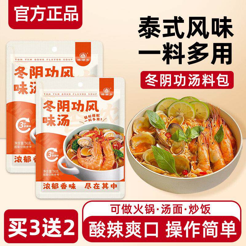 冬阴汤汤料包泰式风味海鲜调味酱料包家用商用酸辣火锅汤料包底料
