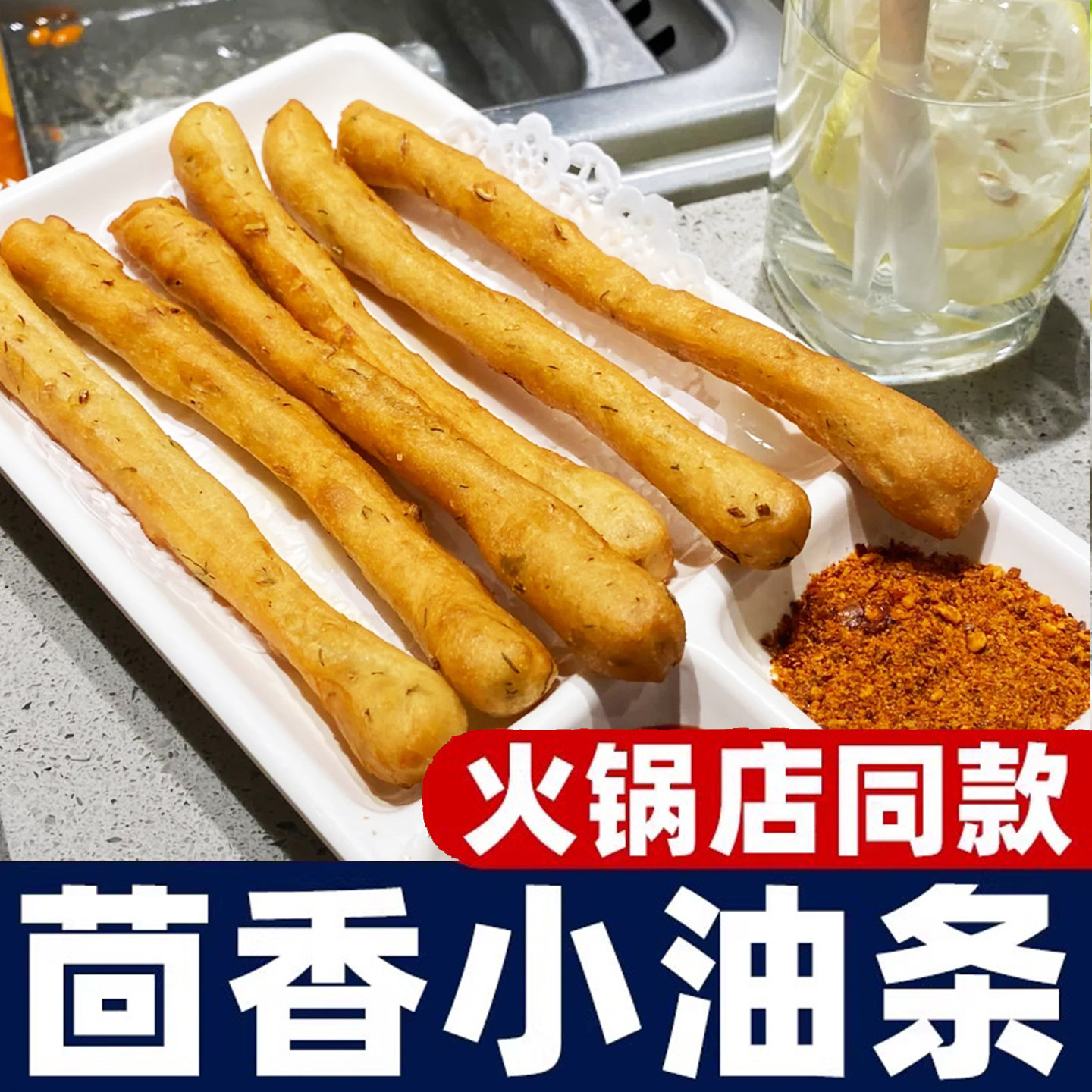 千味央厨茴香小油条240g酒店半成品早餐火锅专用冷冻油炸小吃袋装