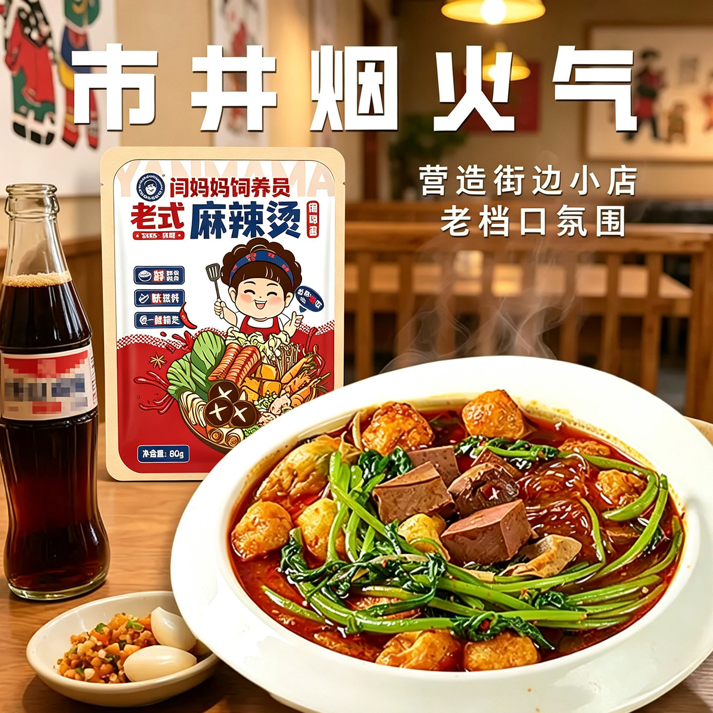 闫妈妈饲养员老式麻辣烫底料家用东北经典辣椒油调味料包火锅底料