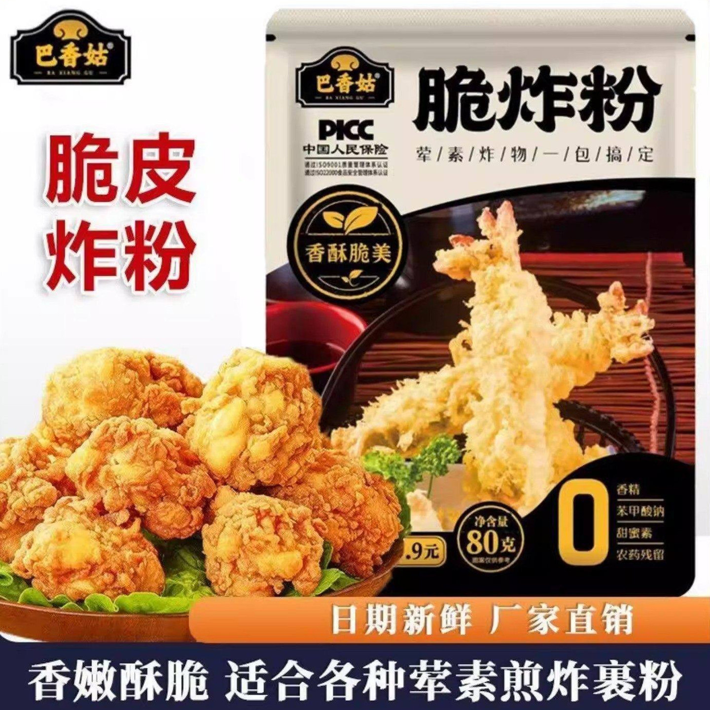 巴香菇脆炸粉香酥裹粉脆炸粉炸藕鸡翅荤素皆可小酥肉粉专用炸粉