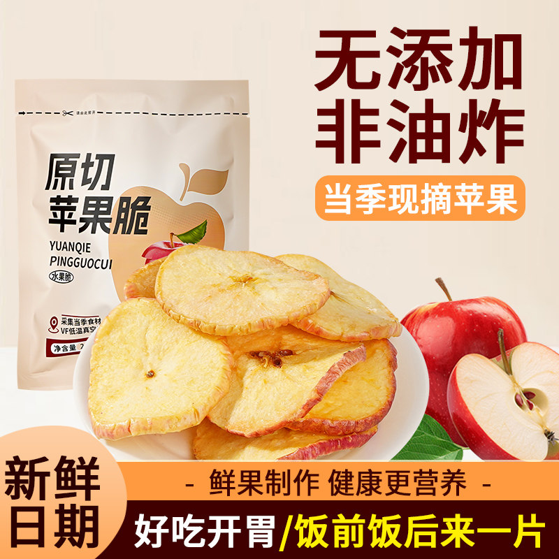 原切苹果脆冻干苹果圈圈同款厚切苹果脆片水果乾网红休闲零食