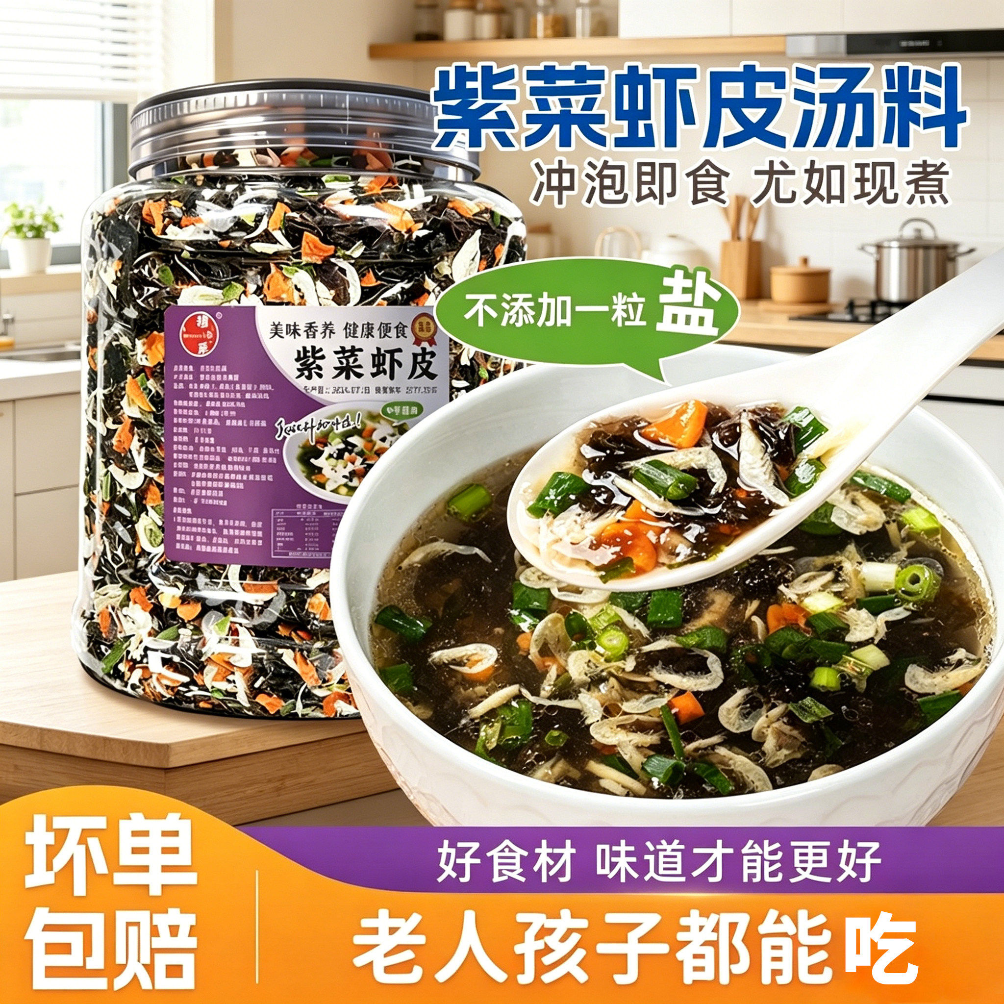正宗紫菜虾皮汤料速食家用代餐冲泡即食罐装汤鲜味美馄饨调味料