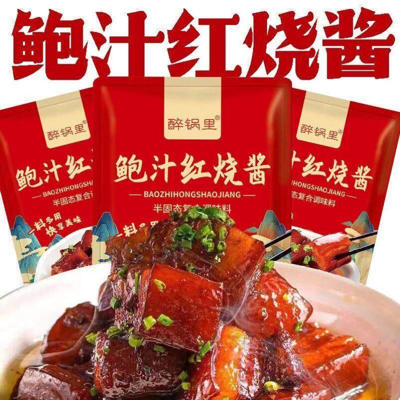 鲍汁红烧酱料家用红烧肉调料红烧排骨红烧猪蹄专用红烧汁红烧酱