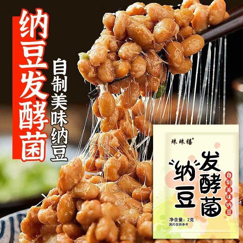纳豆发酵菌粉家用自制纳豆豆豉发粉剂纳豆菌粉传统风味商用