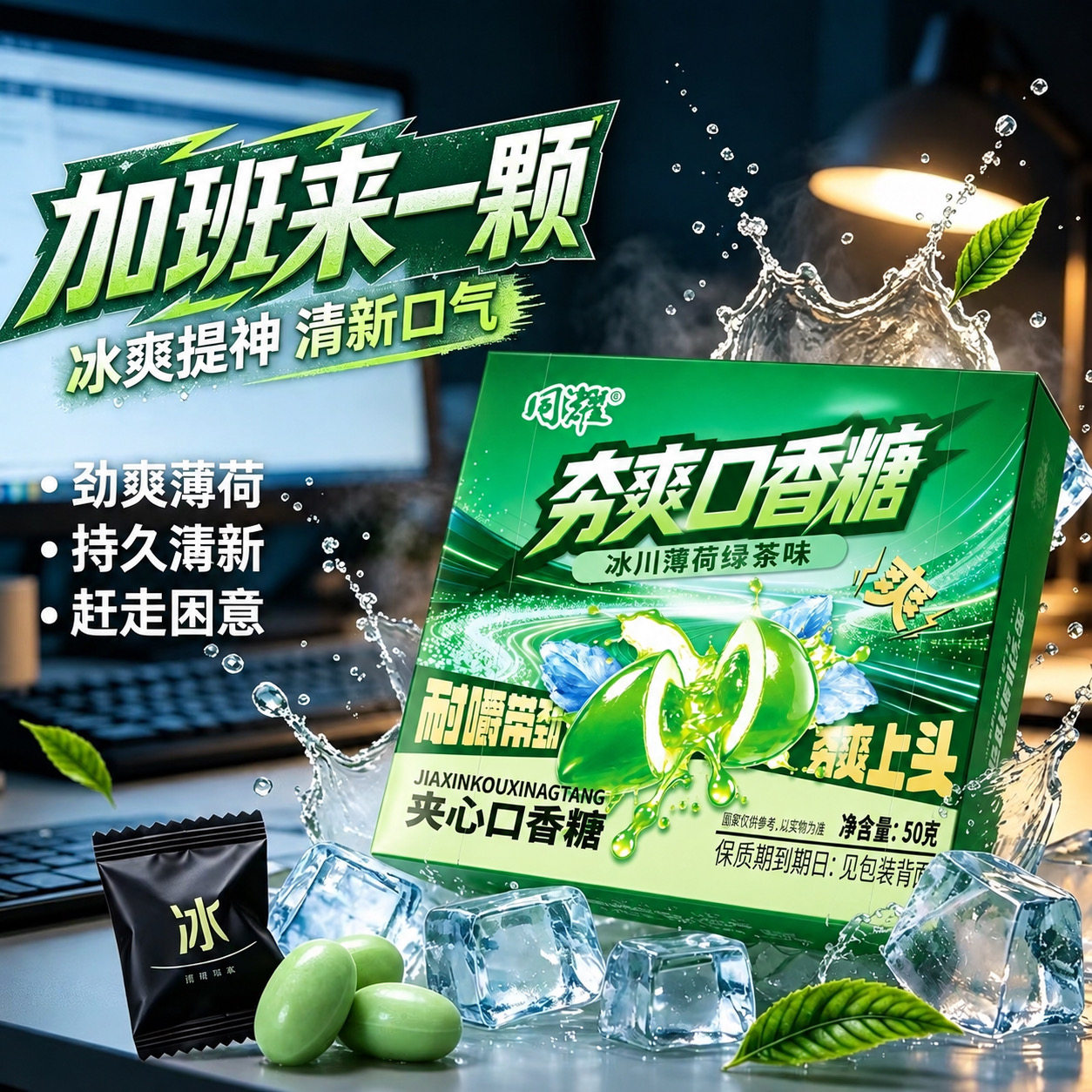 夯爆爽果冰川薄荷绿茶味草本独立小包装冰爆爽配方夹心薄荷口香糖