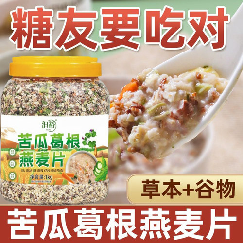 苦瓜葛根燕麦片芹菜山药葛根粉燕麦片粗粮冲泡即食早餐中老年代餐