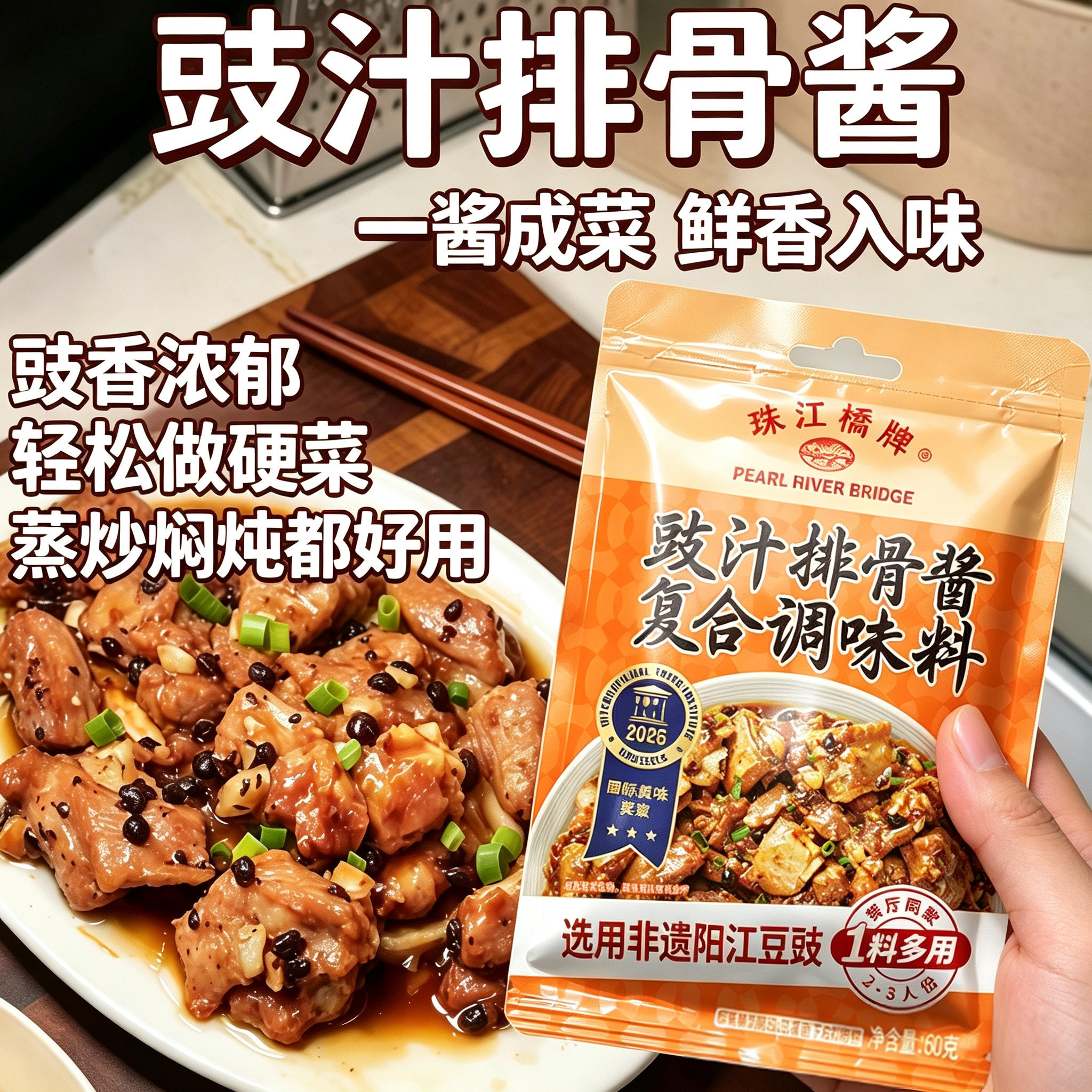 珠江桥牌豉汁排骨酱蒸排骨酱调味料正宗广式豆豉蒸排骨豉汁酱