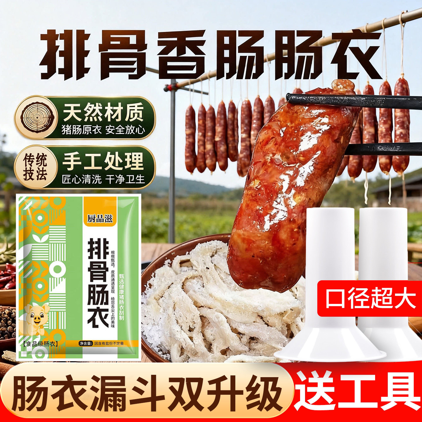 大号排骨猪肠衣灌香肠家用食品级大号专用工具风干家用四川肠衣