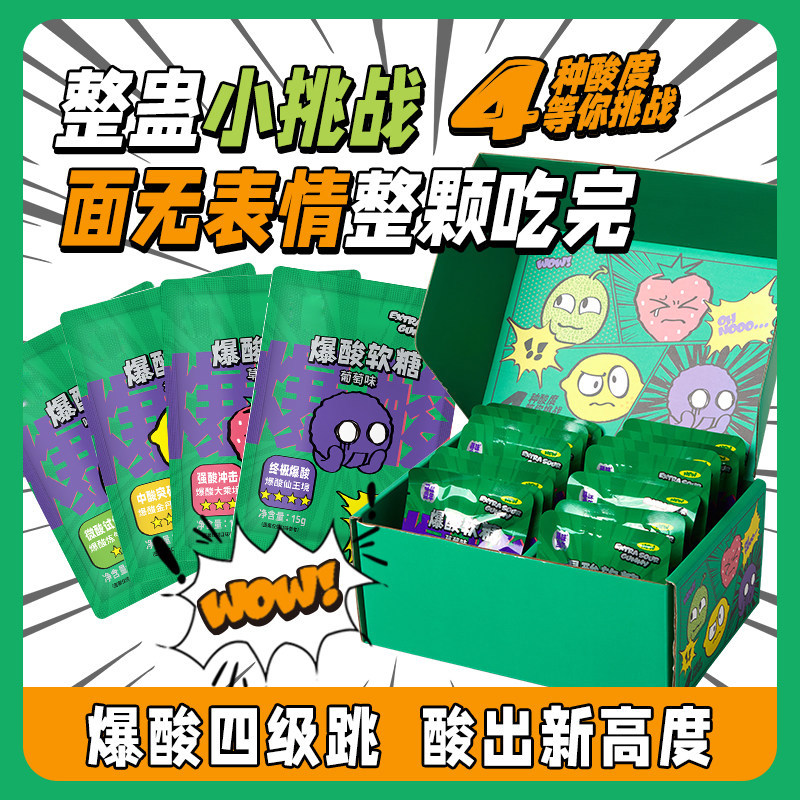 网红爆酸软糖混合口味办公室挑战嗜酸星人超酸整人解馋小零食