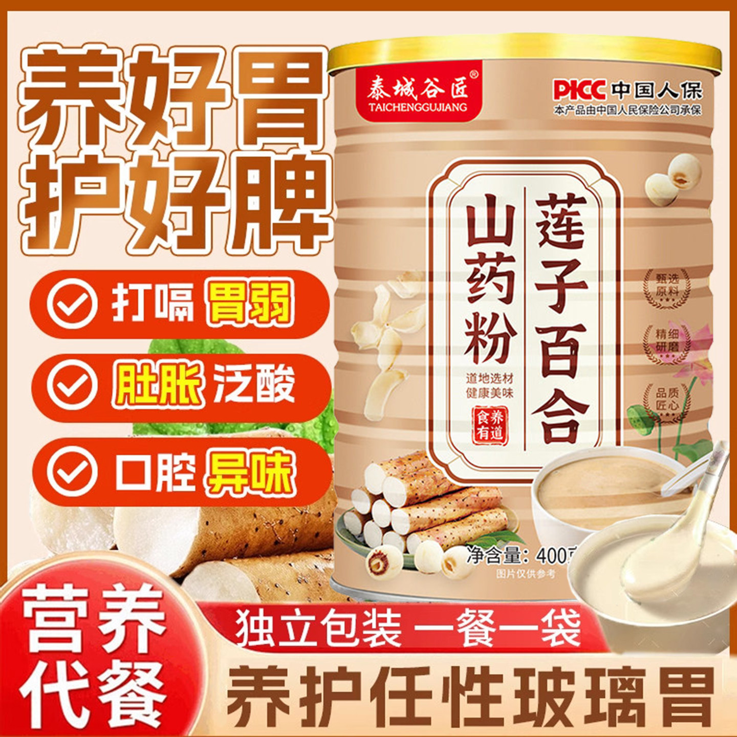 莲子百合山药粉粗粮营养代餐粉健康食品原味冲泡即食早餐粥山药糊