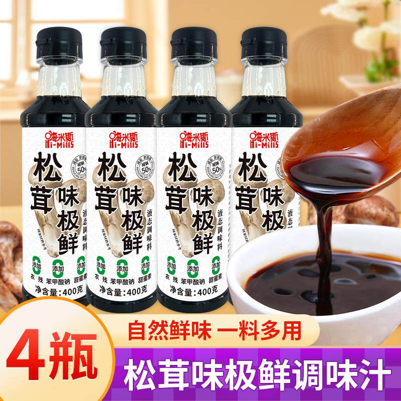 嗨米斯松茸味极鲜400g瓶装减盐酱油腌制调馅凉拌炒菜蒸鱼点蘸调味