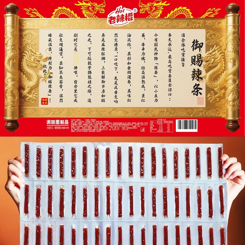 御赐辣条圣旨辣条面筋辣棒超大折叠整版好玩网红辣条零食辣帝圣旨