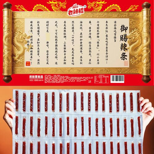 御赐辣条圣旨辣条面筋辣棒超大折叠整版好玩网红辣条零食辣帝圣旨