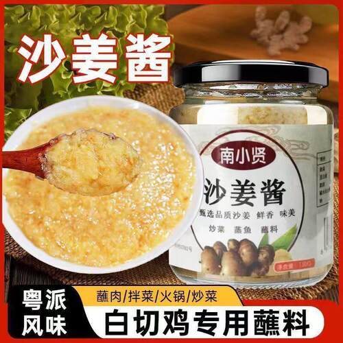 广式沙姜酱啫啫酱猪肚广东白切鸡蘸料姜泥调味料家用鸡煲鱼专用酱