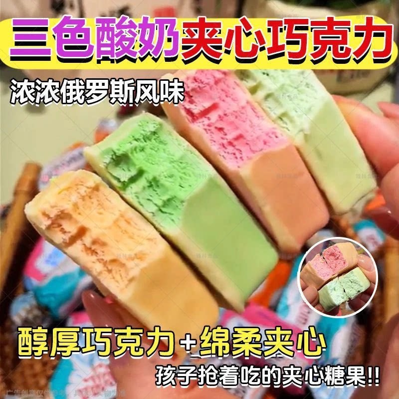 俄罗斯风味卢卡斯酸奶巧克力三色夹心果味土豆泥糖零食喜糖糖果