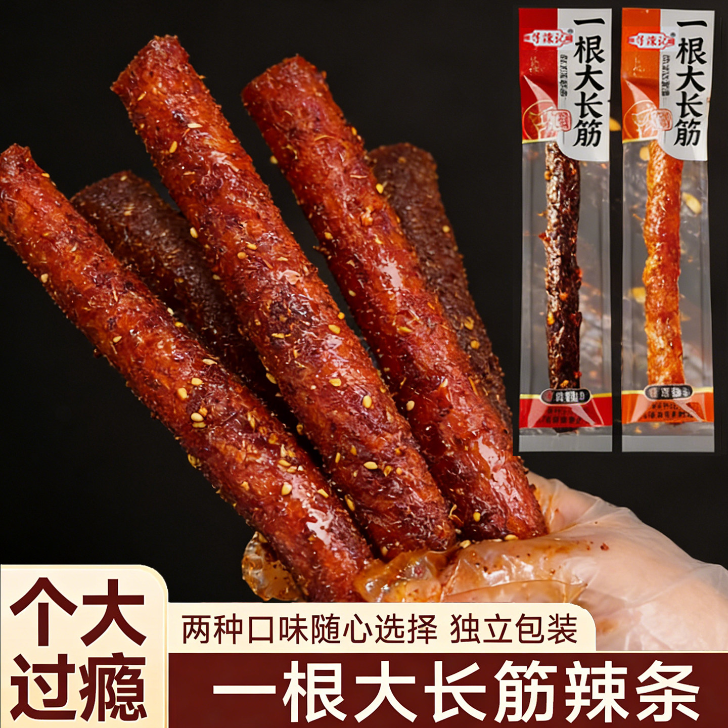 大辣棒一根大长筋辣条小零食儿时回忆一根筋爆辣香辣解馋爆款小吃