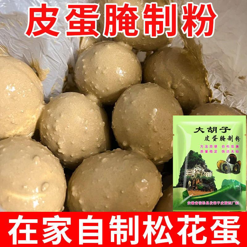 皮蛋粉腌制原料蛋粉家用自制皮蛋粉无铅松花皮蛋粉初学者专用粉