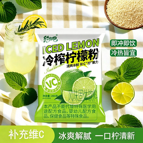 冷榨柠檬粉冰鲜柠檬水冷热泡固体饮料速溶冲饮柠檬红茶260g大包装