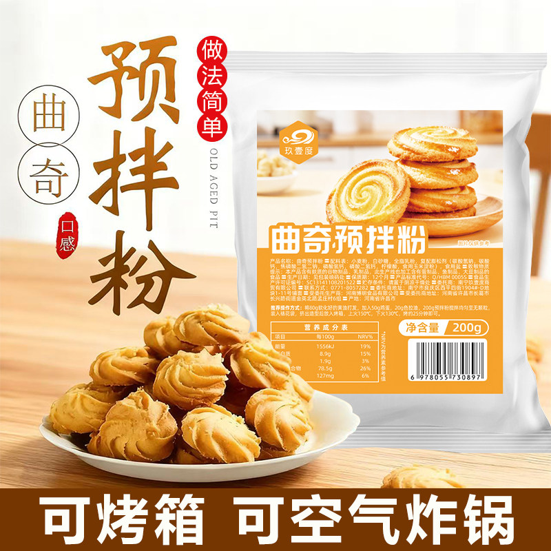 曲奇饼干预拌粉家庭烘焙材料做蔓越莓饼干原料商用曲奇粉烤箱制作