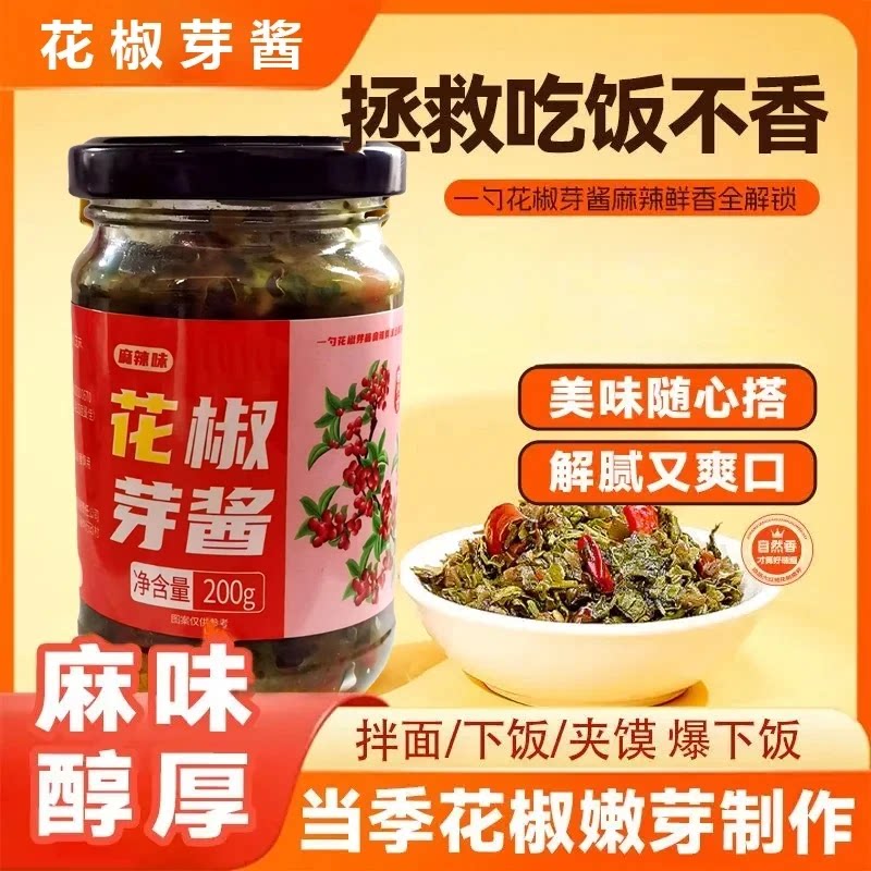 正宗花椒芽菜花椒酱新鲜麻椒叶嫩芽麻辣开盖即食拌饭酱拌面下饭菜