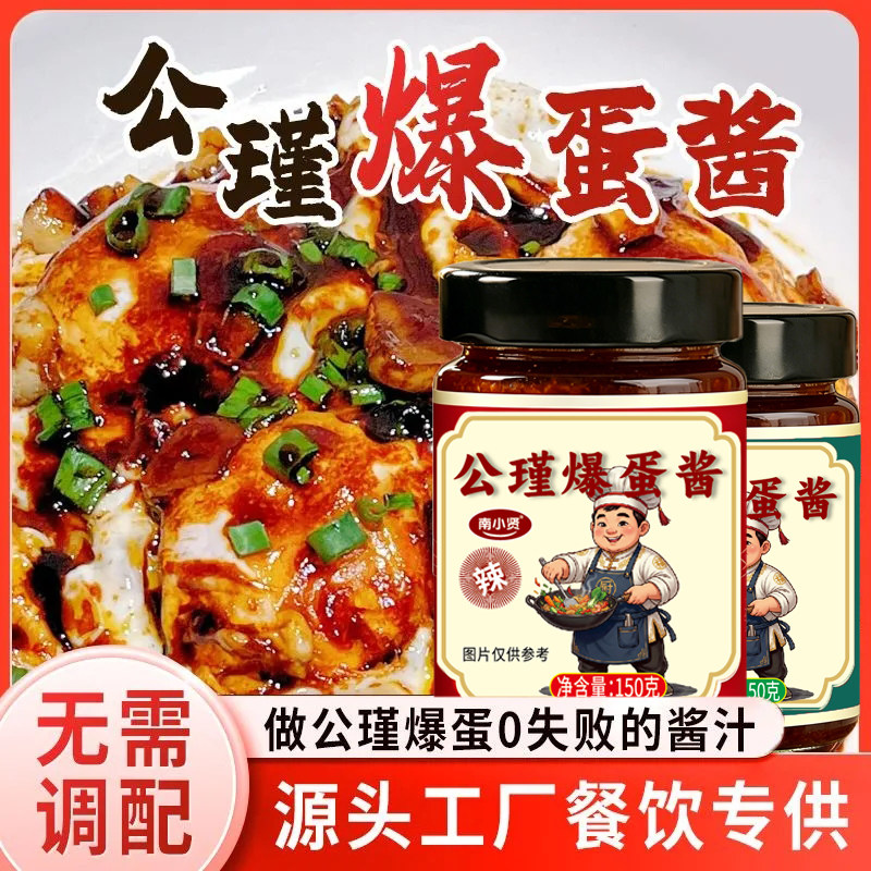 公瑾爆蛋料汁150g糖心蛋滑蛋商用网红糖醋荷包蛋包饭煎蛋盖浇料汁