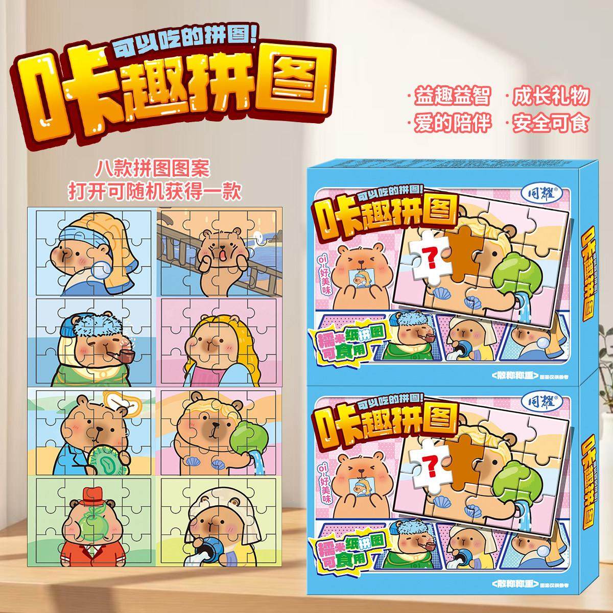 【拼图糯米纸】diy可食用好吃好玩亲子互动零食糖果儿童食玩零食