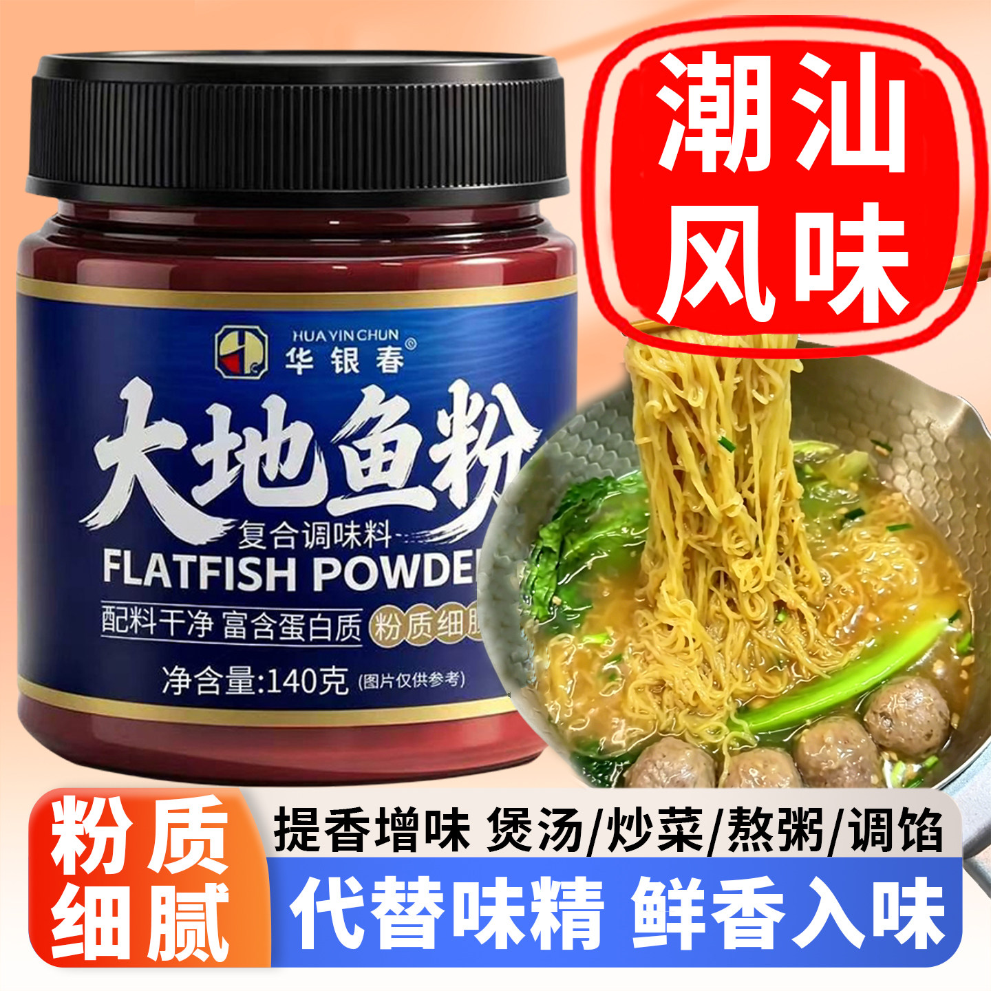 潮汕大地鱼粉正宗广式云吞面汤底砂锅粥广东商用比目鱼粉旗舰店