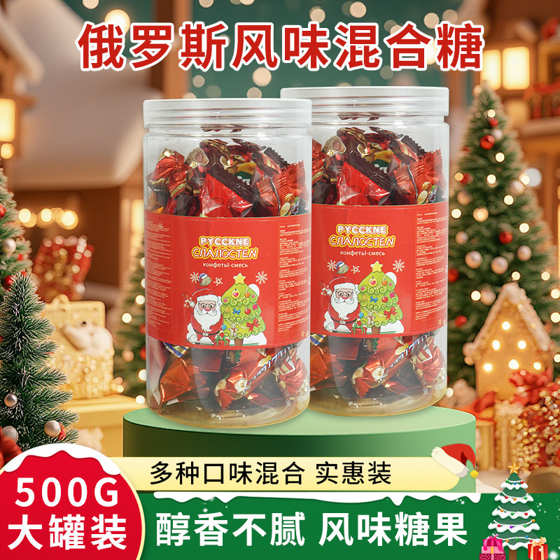 俄罗斯风味糖果混合巧克力花生紫皮牛轧糖喜糖过年年货零食大礼包