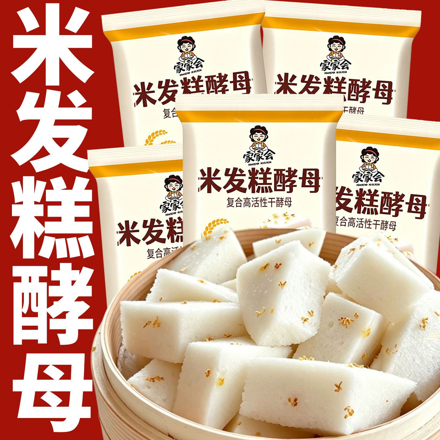 米发糕酵母家用耐高糖高活性自制糕点米糕馒头面包烘焙专用发酵粉