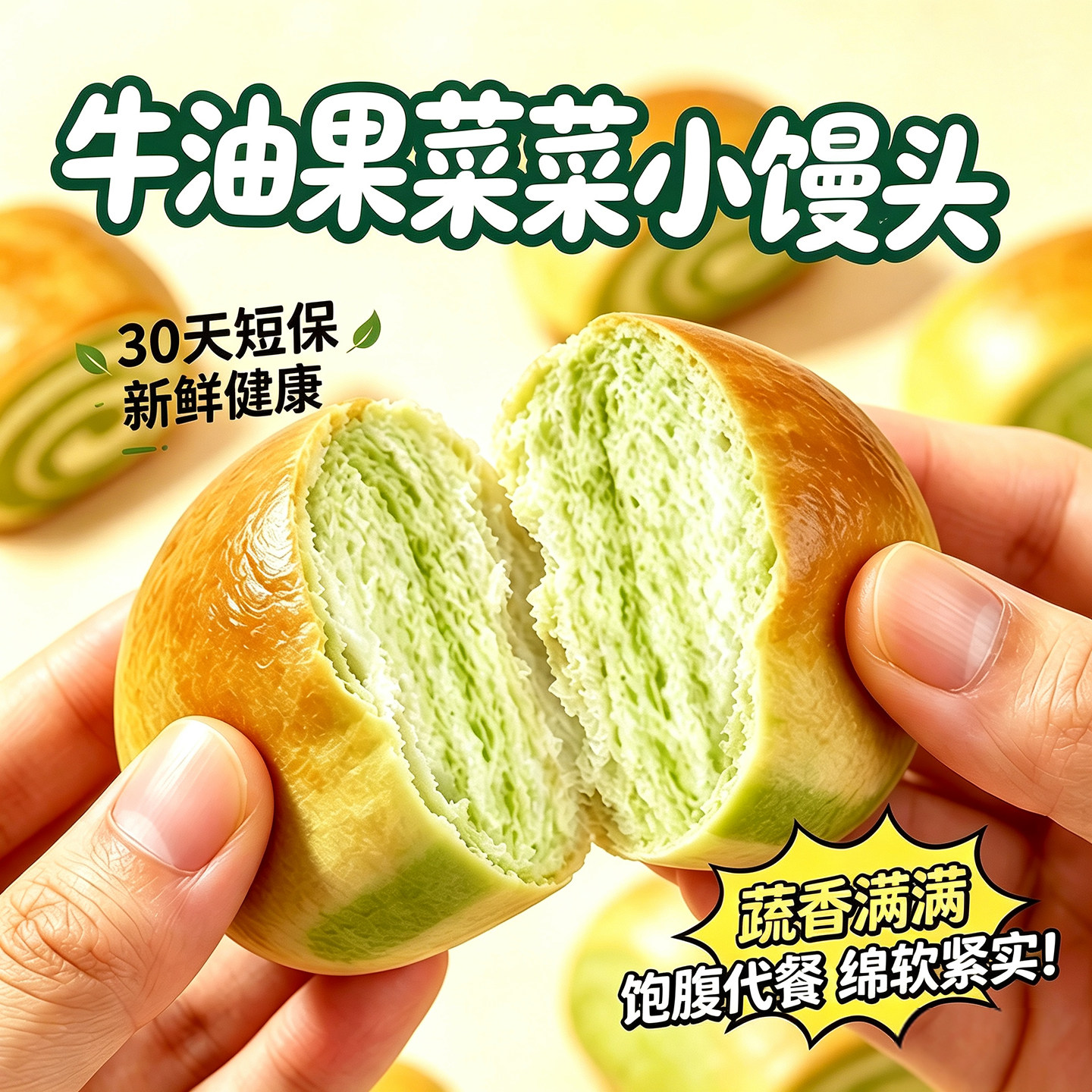 牛油果菜菜小馒头面包零食儿童早餐牛奶黄油面包早饭点心小吃代餐
