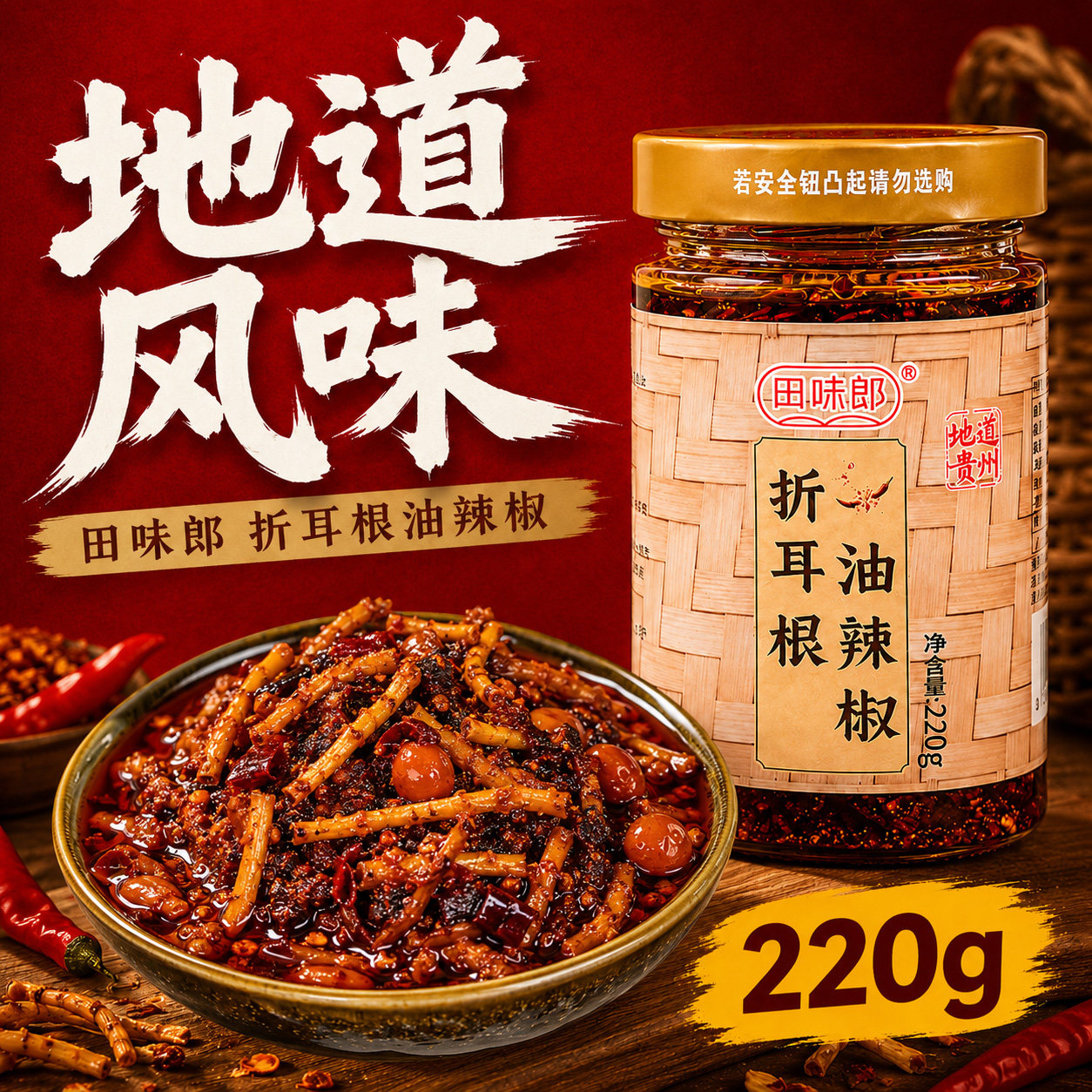 贵州特产田味郎折耳根油辣椒特色凉拌菜香辣辣椒油遵义油泼辣子
