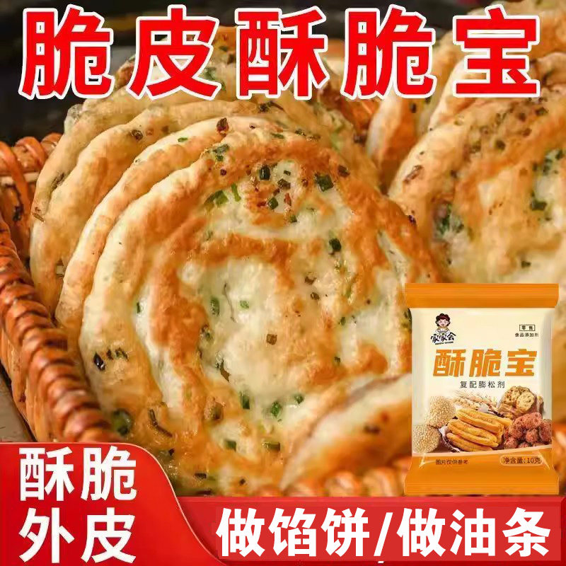 酥脆宝脆皮油条膨松剂做馅饼用的酥脆宝炸油饼家用复配原料旗舰店