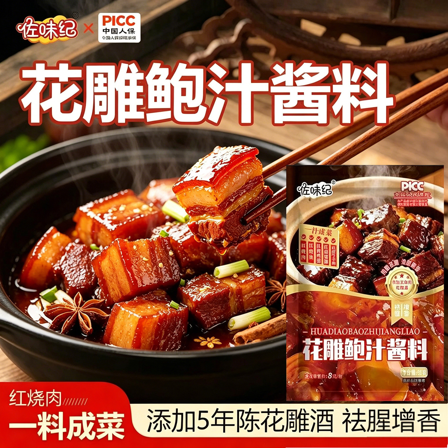 佐味纪花雕鲍汁红烧酱料调味酱汁家用烹饪炒菜红烧肉料包60g*7袋