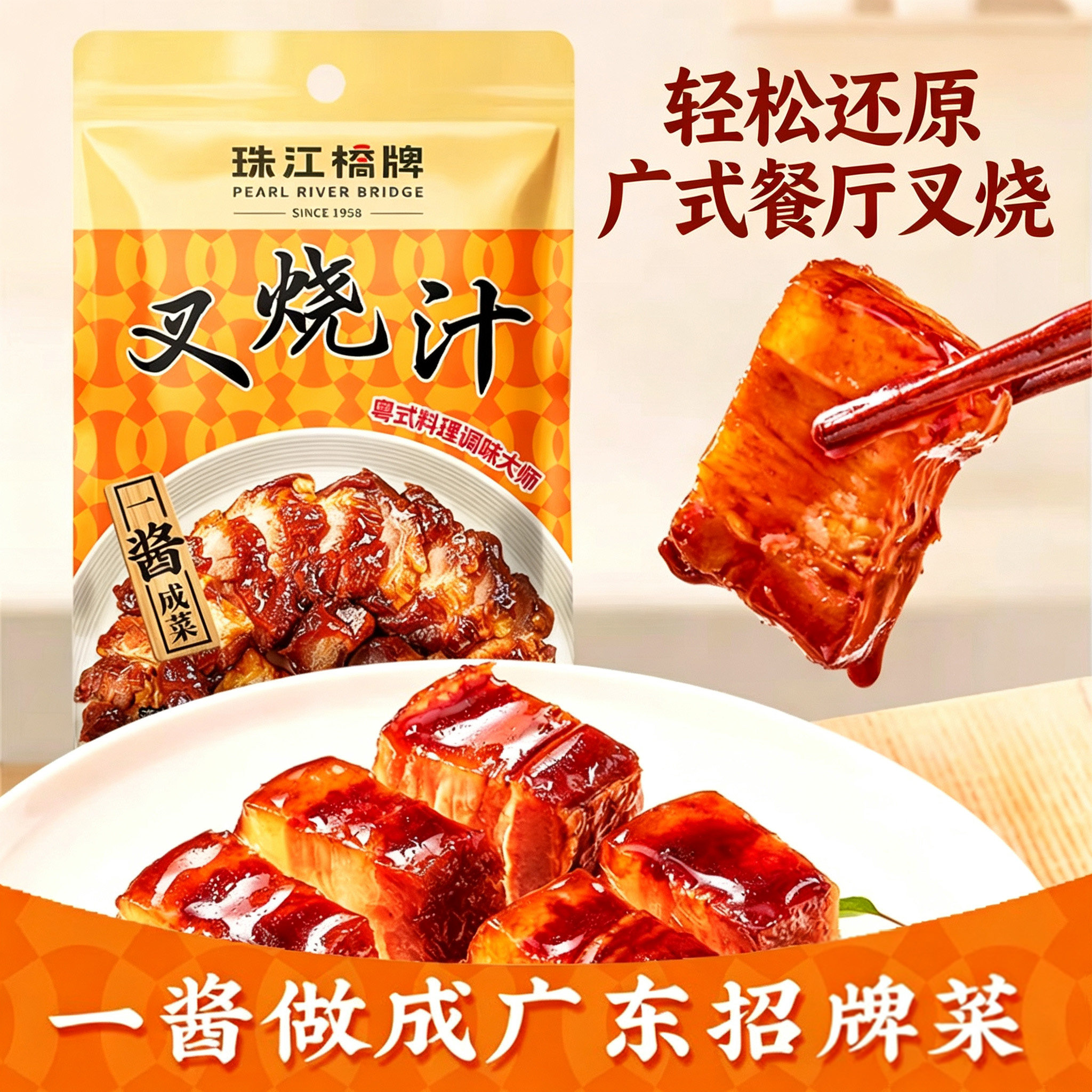 珠江桥牌老娘叉烧汁广东蜜汁叉烧酱秘制广式风味叉烧肉腌料港式