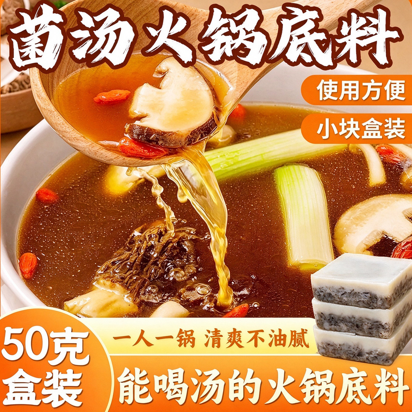 【到手5包】菌汤火锅底料小包装