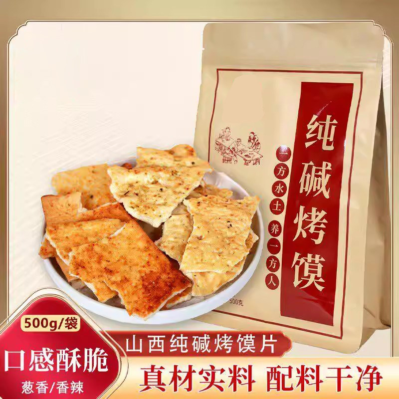 山西吕梁特产手工纯碱烤馍片馒头片休闲零食非油炸食品碎干馍碱水