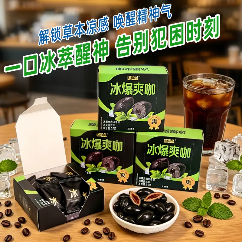 【冰爆爽咖】清凉咖啡味口香糖咖啡原浆耐嚼夯爽劲果休闲零食糖果
