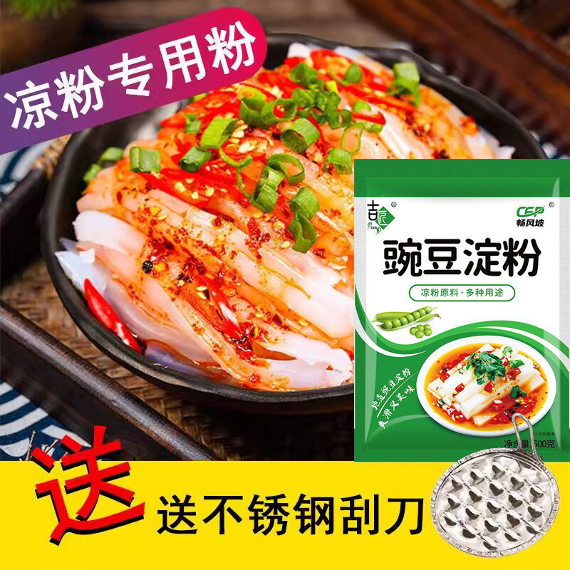 四川豌豆粉凉粉专用正宗豌豆淀粉凉粉专用送刮刀凉粉商用旗舰店