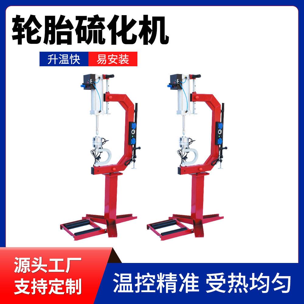 轮胎硫化机点式补胎自动控温厂家汽修工具货车数控定时用工厂