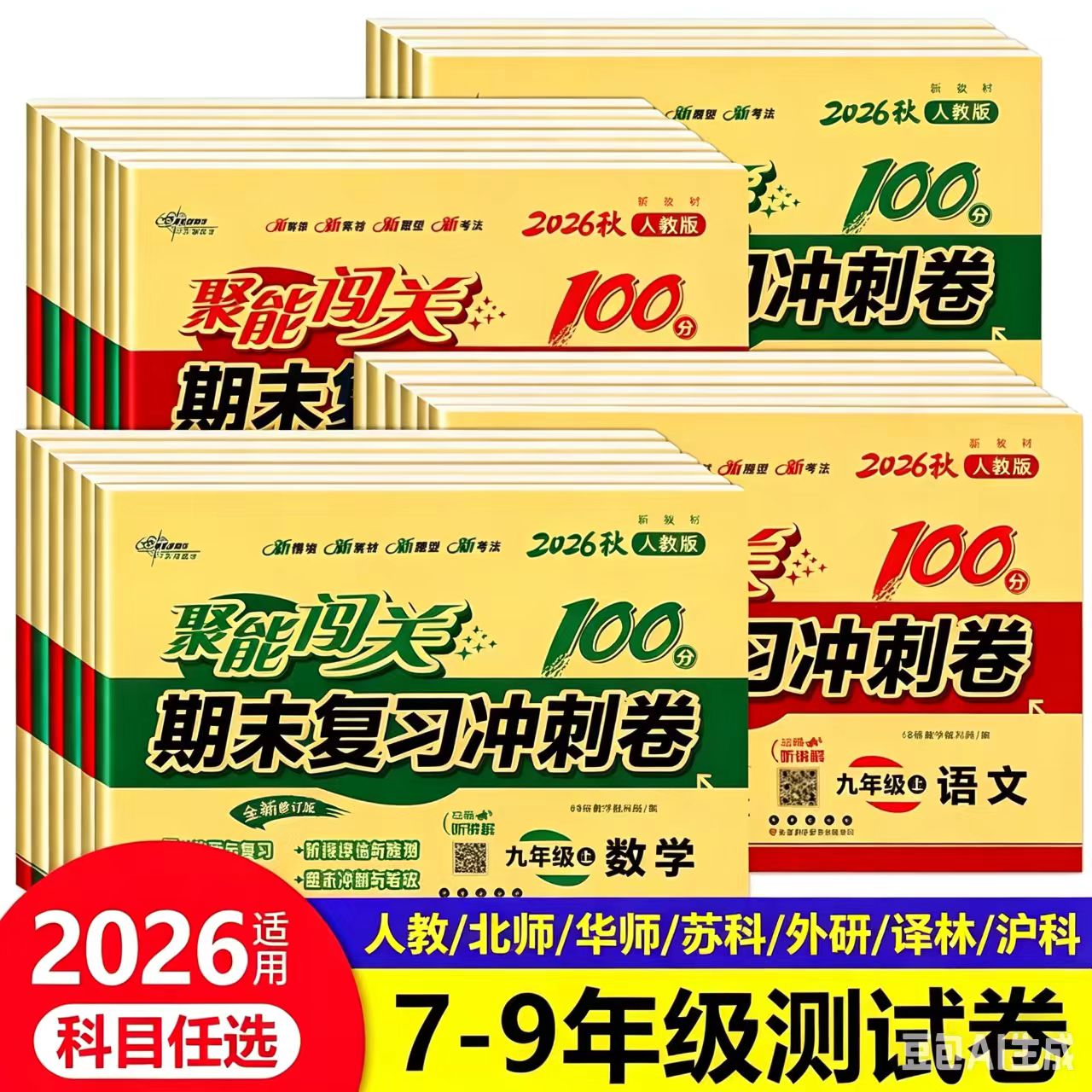 26秋闯关100分期末复习冲刺卷图片