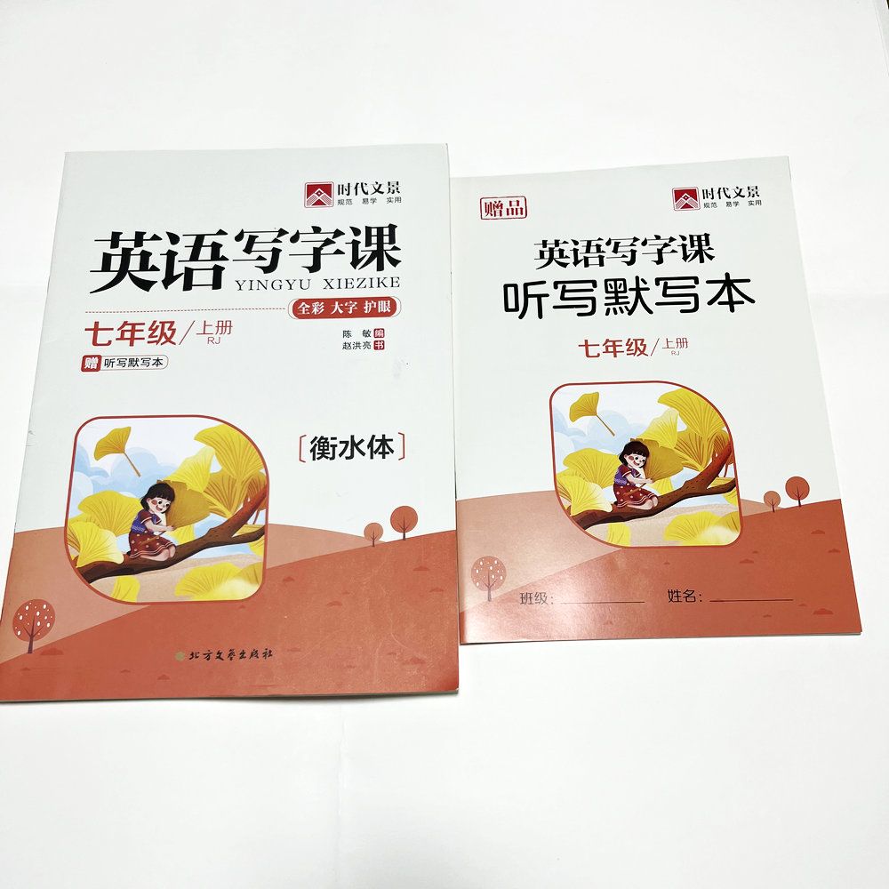 2026秋 时代文景字帖英语写字课七年级上册人教版RJ全彩描红赠默写