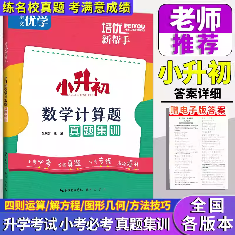 小升初数学计算题真题集训通用版