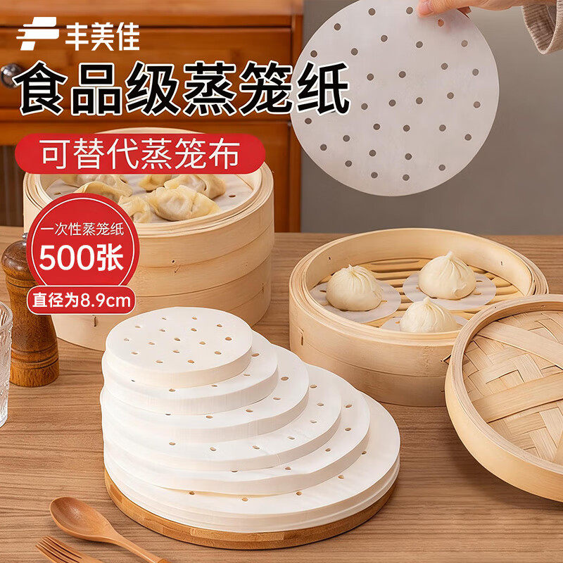 丰美佳蒸笼纸蒸包子垫纸家用专用蒸屉布垫子蒸馒头垫布一次性油纸,厨房/烹饪用具,烘焙用纸,淘宝优惠券,粉丝福利购,淘宝优惠卷