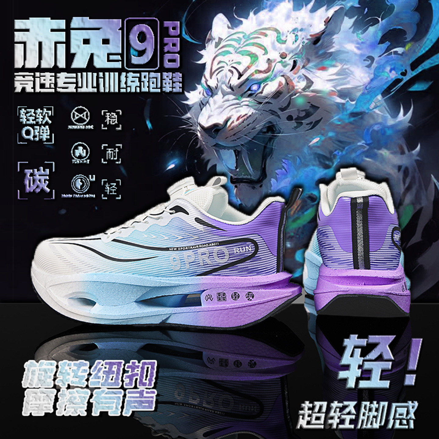 儿童鞋赤兔9pro跑鞋男夏季薄款网面透气竞速运动中大童碳板跑步鞋图片