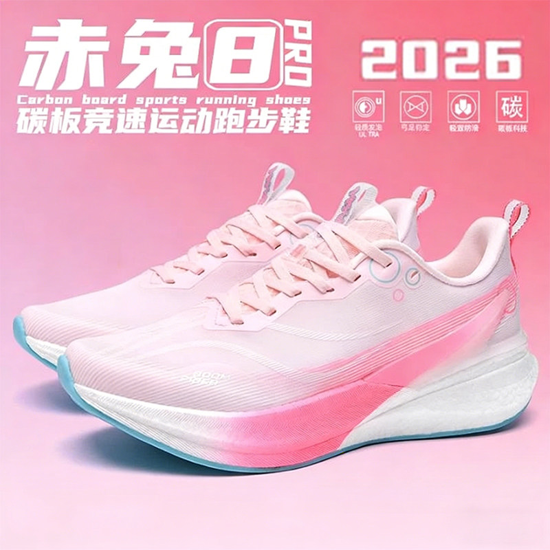 赤兔8PRO专业儿童跑步鞋2026新款小学生男童青少年竞速女款运动鞋