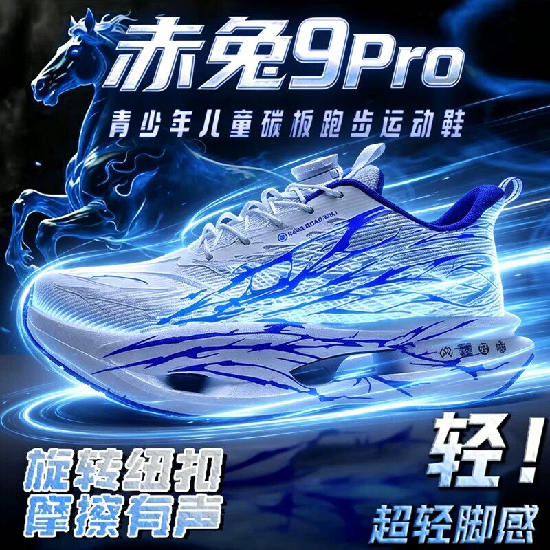 赤兔9pro儿童碳板跑鞋夏季单网透气男童跑步鞋超轻薄款男孩运动鞋
