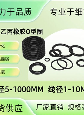 三元乙丙橡胶O型密封圈大全内径1.24-247.32粗细2.62mmEPDM密封件