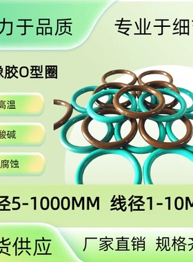 密封圈o型圈氟胶内径3--593mm3.55mm粗细耐腐蚀耐高温O型圈