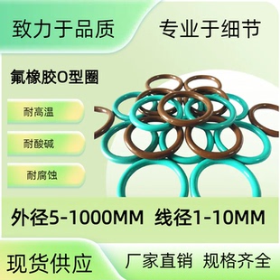 密封圈o型圈氟胶外径3 1.5mm耐腐蚀高温O型圈 105mm粗细1