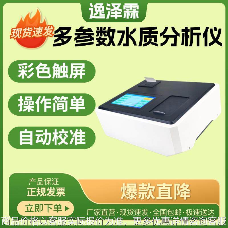 多参数水质检测仪COD氨氮总磷总氮重金属水质快速分析仪配消解器